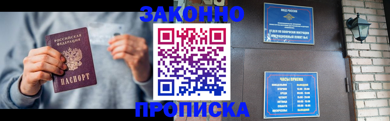 временная регистрация для всех в Железногорске
